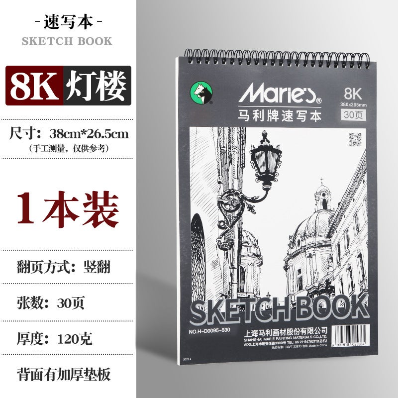 Marley Sketbook 8K Art Student A4 Thickened Portable Pen Sketch Paper Student Thick Professional Smooth - Image 1