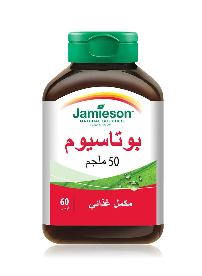 جاميسون بوتاسيوم 50 مجم دعم صحة العضلات وضغط الدم 60 قرص - Image 1