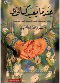 عندما يعبدك الحظ 