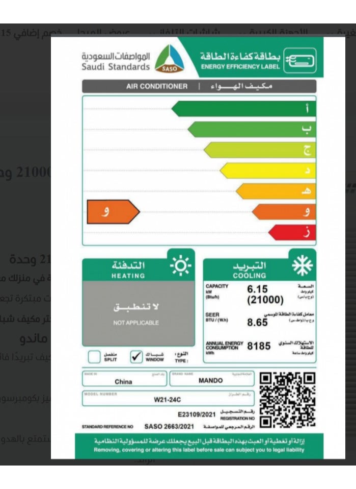 ماندو مكيف شباك ماندو 21000 وحدة روتاري بارد فقط AC-W21-24-C  - Image 2