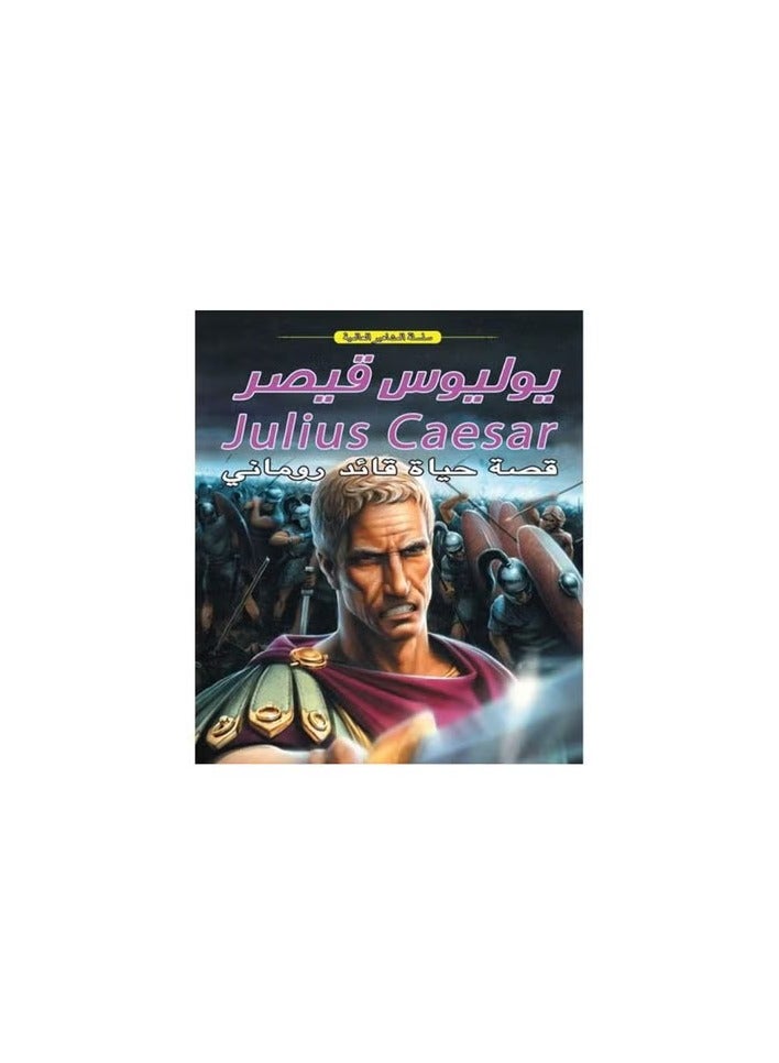 Julius Caesar (the life story of a Greek leader)