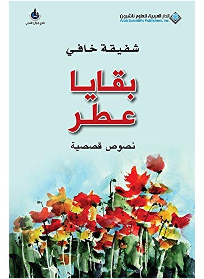 Baqaya Aatr 