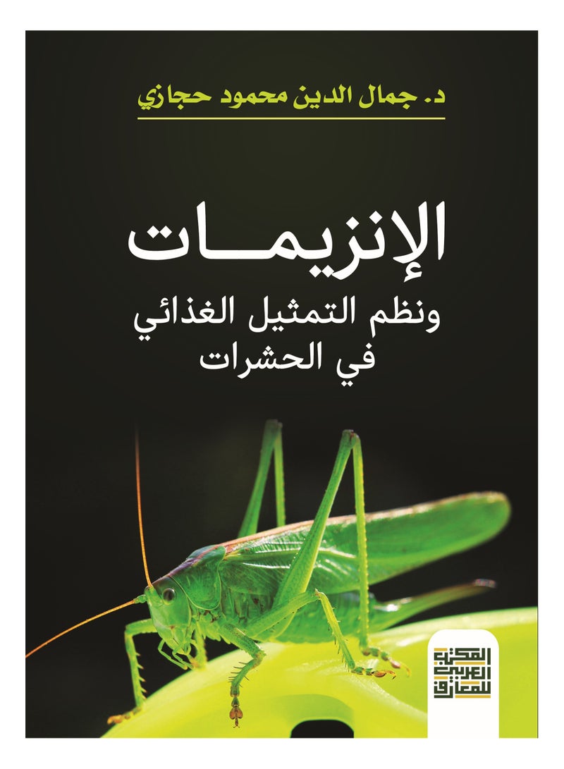 Enzymes and Metabolic Systems in Insects