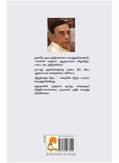 Manaivi Kidaithal / மனைவி கிடைத்தாள்  - Image 1