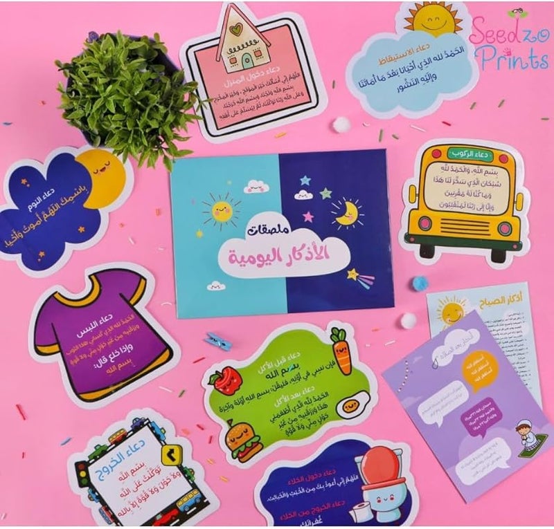 Ù…Ù„ØµÙ‚Ø§Øª Ø°ÙƒØ§Ø± Ø§Ù„ÙŠÙˆÙ…ÙŠØ© Ù…Ù‚Ø§ÙˆÙ…Ø© Ù„Ù„Ù…Ø§Ø¡ ÙˆÙ„Ø§ ØªØ±Ùƒ Ø£Ø«Ø± Ø¹Ù†Ø¯ Ø§Ù„Ø¥Ø²ÙŠØ§Ù„Ù‡ Ù…Ø¬Ù…ÙˆØ¹Ø© Ù…Ù† 8 Ù…Ù„ØµÙ‚Ø§Øª Ù„Ø°ÙƒØ§Ø± Ù…Ø®ØªÙ„ÙÙ‡ ØªØ¹Ù„ÙŠÙ… Ùˆ ØªØ¹ÙˆÙŠØ¯ Ø§Ù„Ø£Ø·ÙØ§Ù„ ÙˆØ§Ù„ÙƒØ¨Ø§Ø± Ù„Ø²Ù‚ Ø°Ø§ØªÙŠ