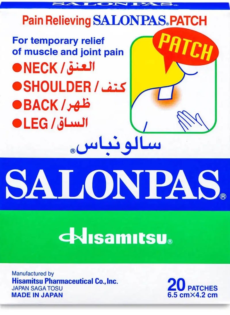 سالون باس لاصقات سالونباس صغيرة 20 قطعة