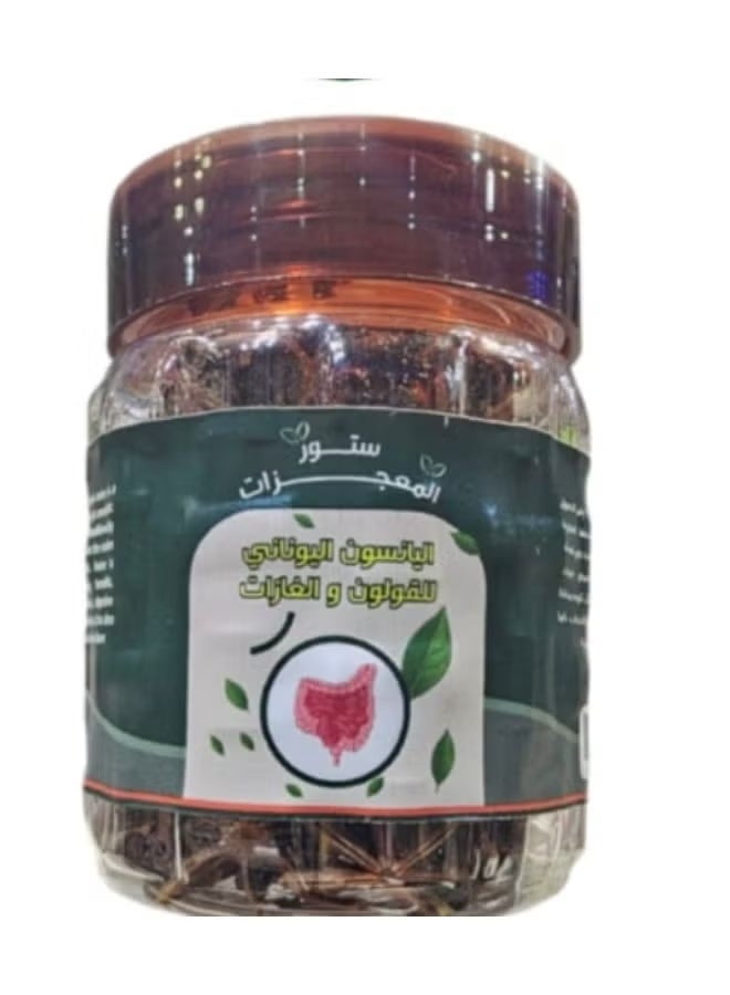اليانسون اليوناني للقولون العصبي