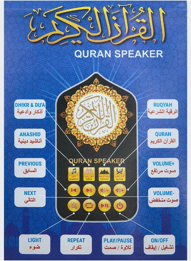 Generic Quran Speaker Night Light Surahs Salah Audio Player UK Plug Wall Prayer Zikr Zikir Duas Hadith Nabawi Ruqyah Anashid Dhikr Muslim Islamic Allah Arabic Home Portable Ramadan Gift Living Room  - Image 2
