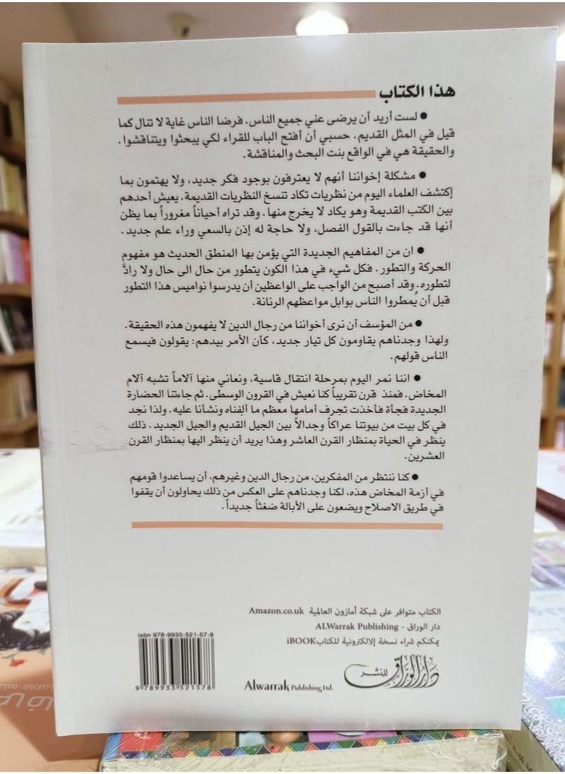آفاق - مهزلة العقل البشري للدكتور على الوردى - Image 1