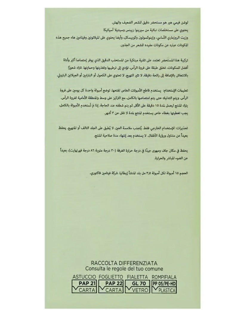 فيتامين فاكتوري امبولات الشعر لوشن فيمي هير للشعر الضعيف والهش 15 امبوله 3.5 مل - Image 5