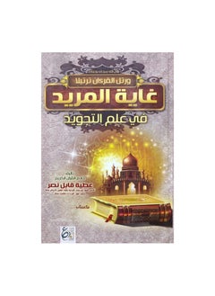 the purpose of Mared in tajwed