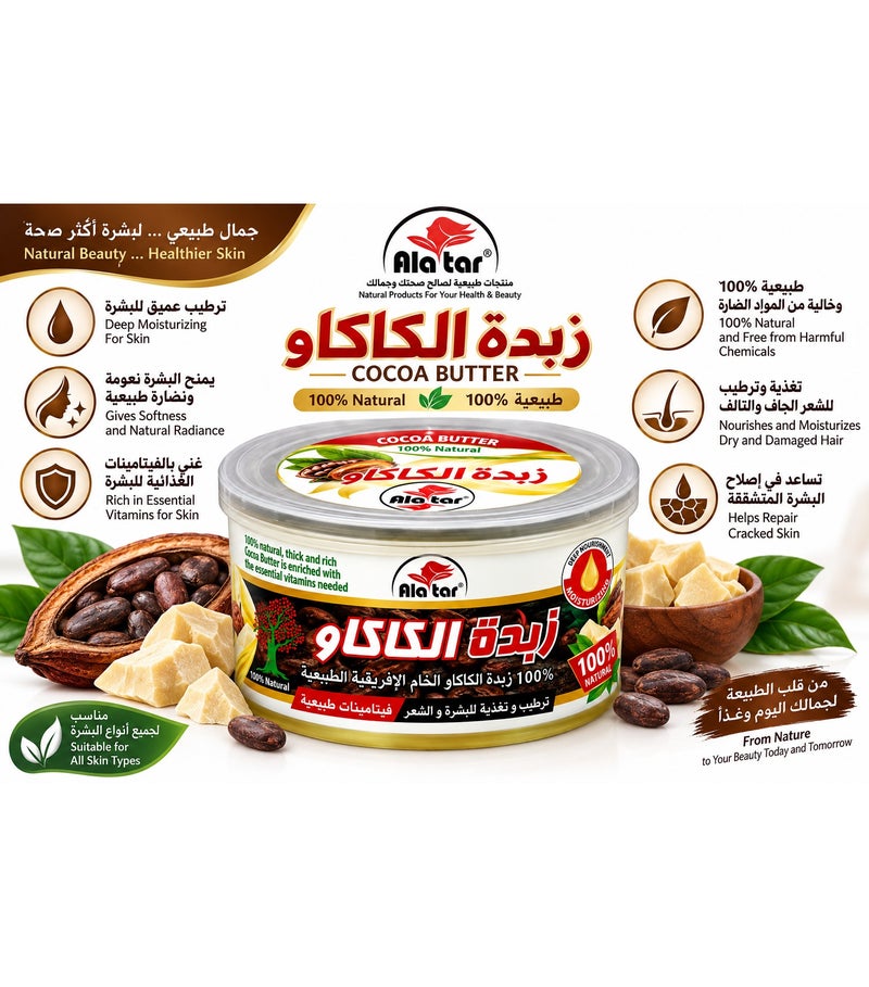 alattar Cocoa Butter 100% Original 200 g - Image 2