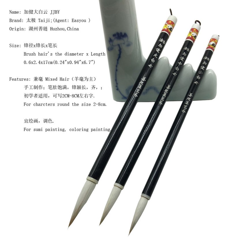 Easyou Hu Brush Chinese Brush for Coloring Painting and Practicing Calligraphy JJBY L+M+S (jjby 3pcs/pack) - Image 4