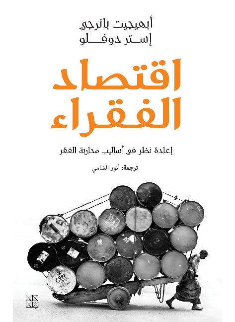 Iqtisad al-fuqara' 