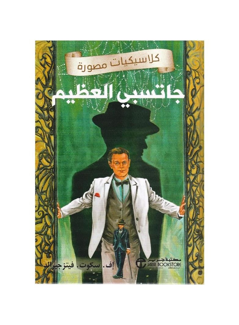 جاتسبي العظيم - نسخة أصلية - Image 1