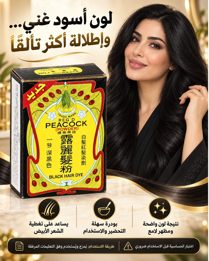 بيكوك بودرة صبغة شعر سوداء - Image 2
