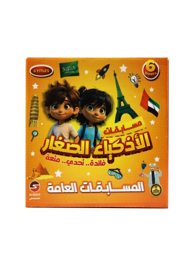 سندس بطاقات العباقرة الصغار – اختبار المعلومات العامة - Image 1