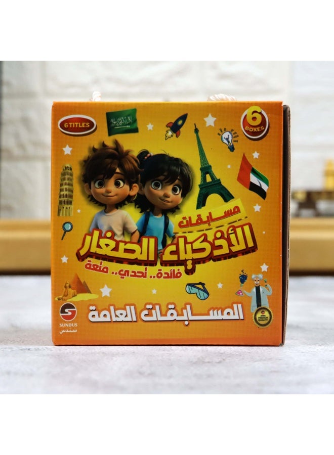 سندس بطاقات العباقرة الصغار – اختبار المعلومات العامة - Image 5