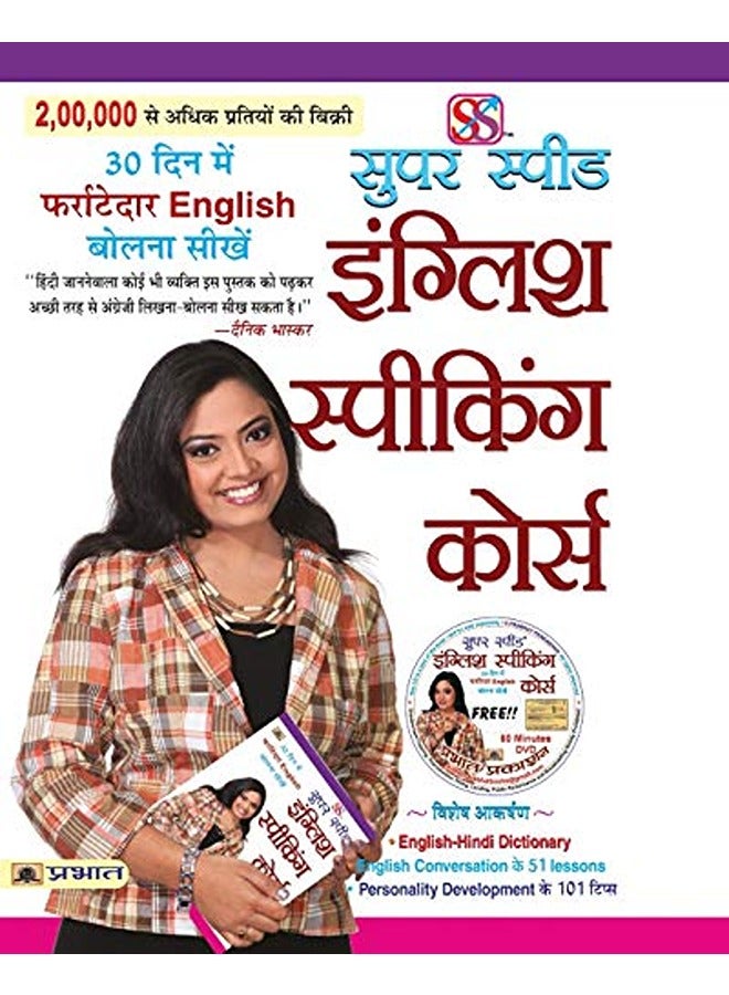 Super Speed English Speaking Course
