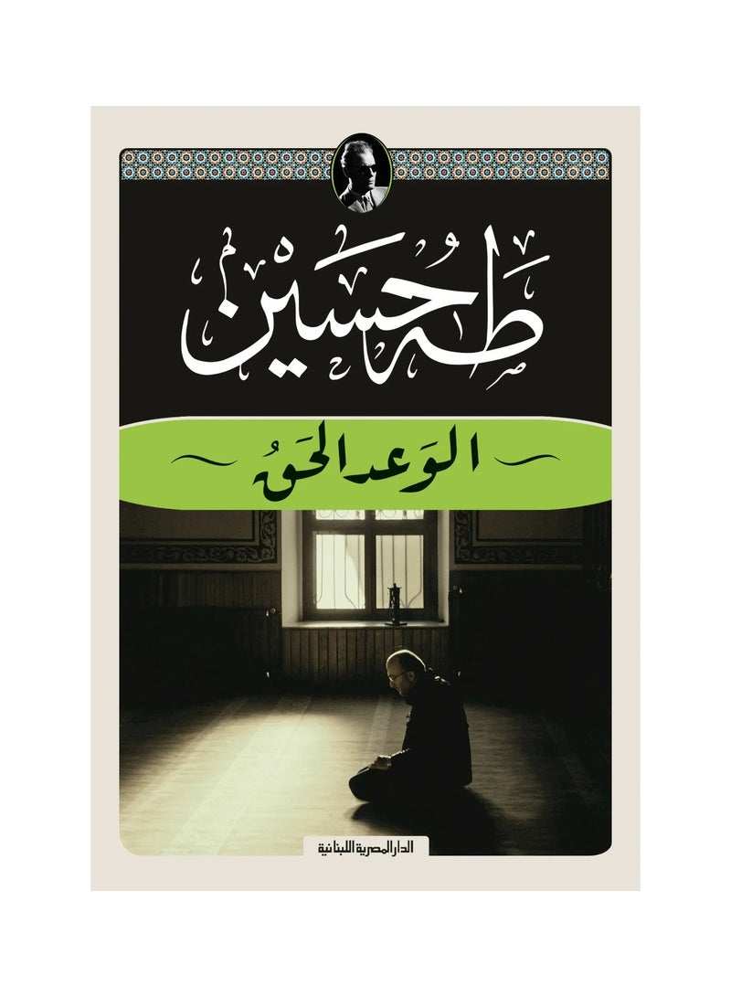 The True Promise by Taha Hussein