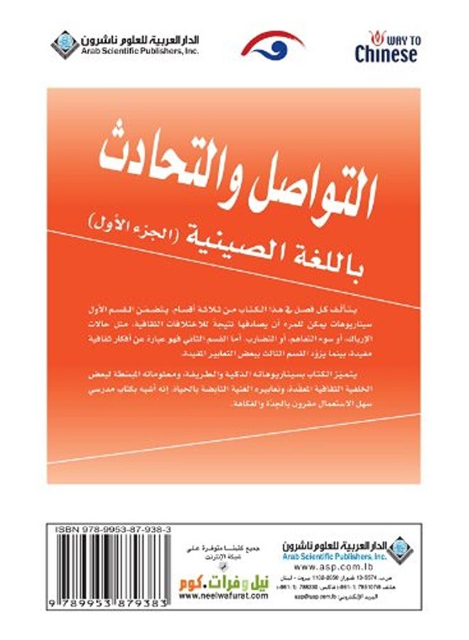 Tawasol Wa El Tahados Bi El Logha El Senneya - Part 1