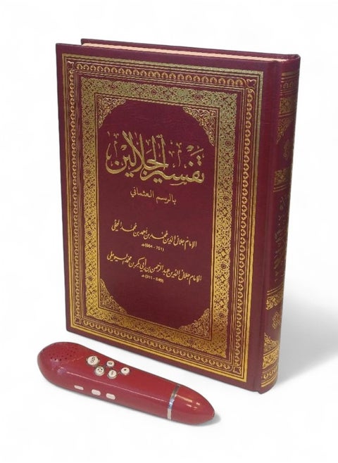 Holy Quran in Uthmani script with electronic reading pen and Tafsir Al-Jalalayn audio Quran recitations by Imams of the Holy Mosque Uthmani script Mushaf with audio interpretations multilingual tran