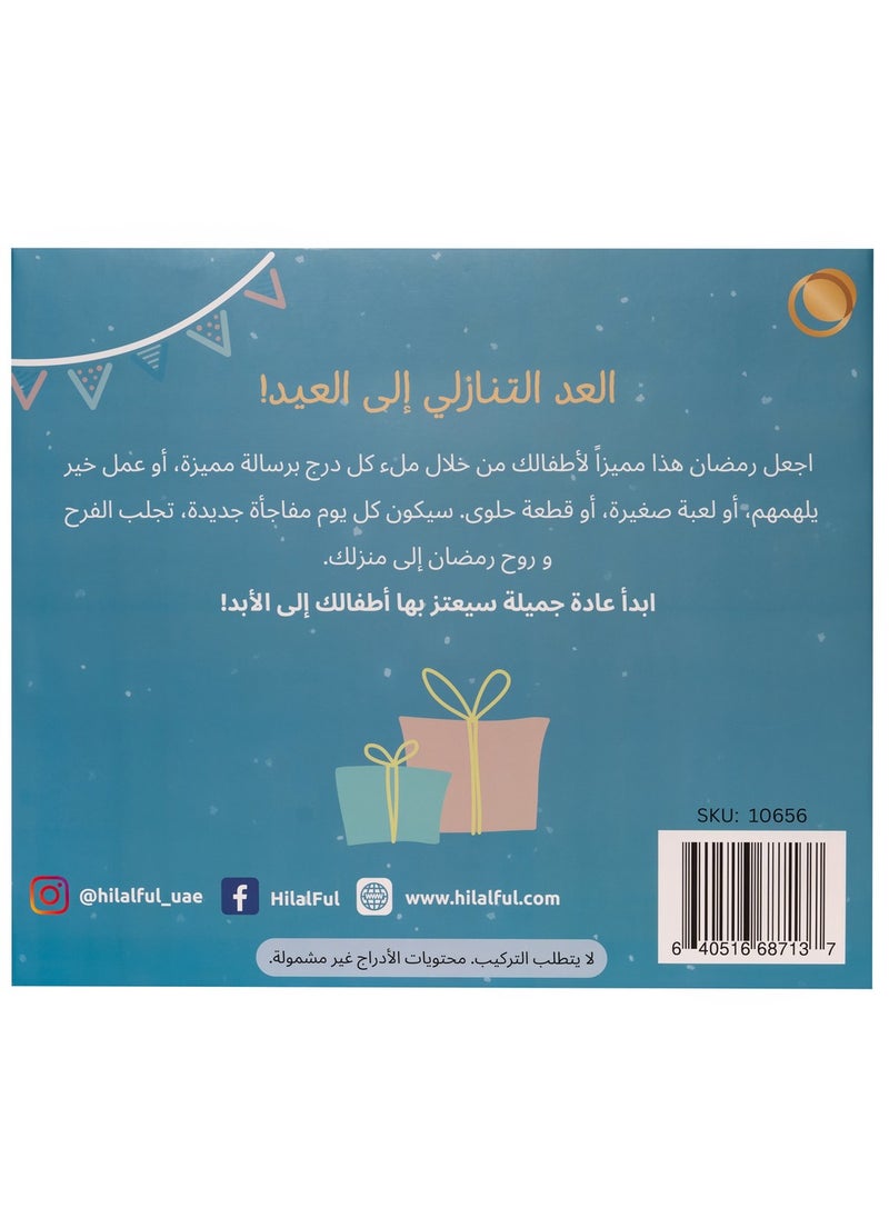 Hilalful - HilalFul Themed Ramadan Countdown Calendar Box - Arabic | Cardboard Made | 30 Drawers | Fill Pocket with Toys, Treats | For Kids, Children Above Age 3+ Years | Reusable & Eco-friendly - Image 1