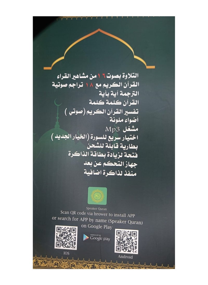 Undefined Quran Speaker With White Desk lamp  - Image 5