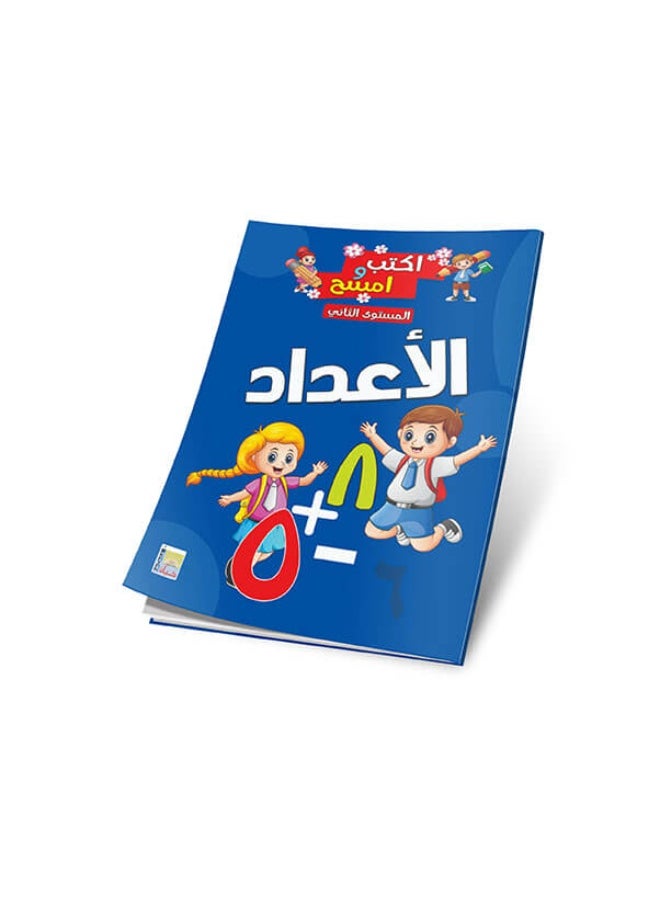 Arabic Numbers Workbook for Kids – Level 2 | Innovative Number Learning Activities  - Image 1