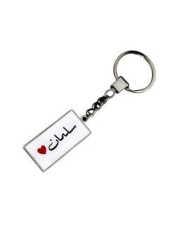 Elegant And Lightweight Epoxy Keychain With Name Salman