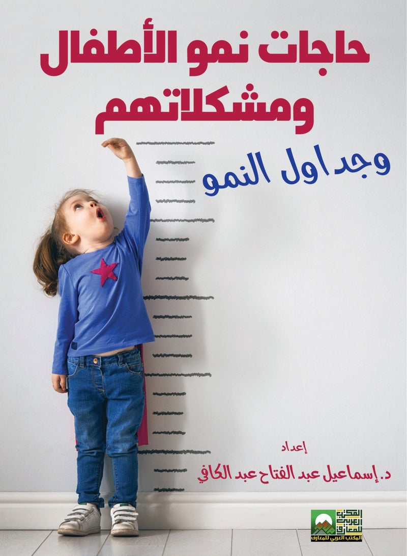 General Growth Needs of Children - Comprehensive Growth Charts for Children