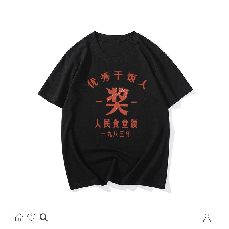 National Fashion Retro Nostalgic 80 S Dry Rice People Five-Point Short-Sleeved T-Shirt Men'S Summer Fun Loose Top - Image 4