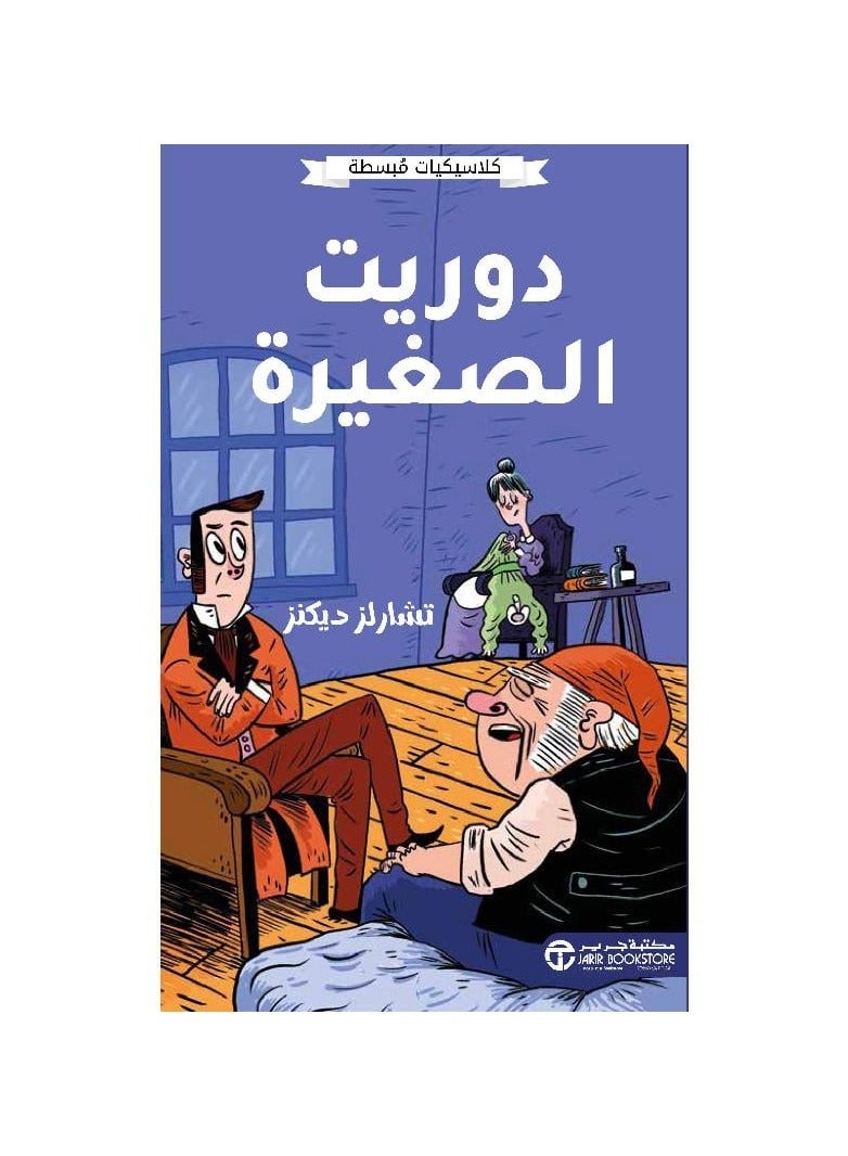 Simplified classics Little Dorrit by Charles Dickens