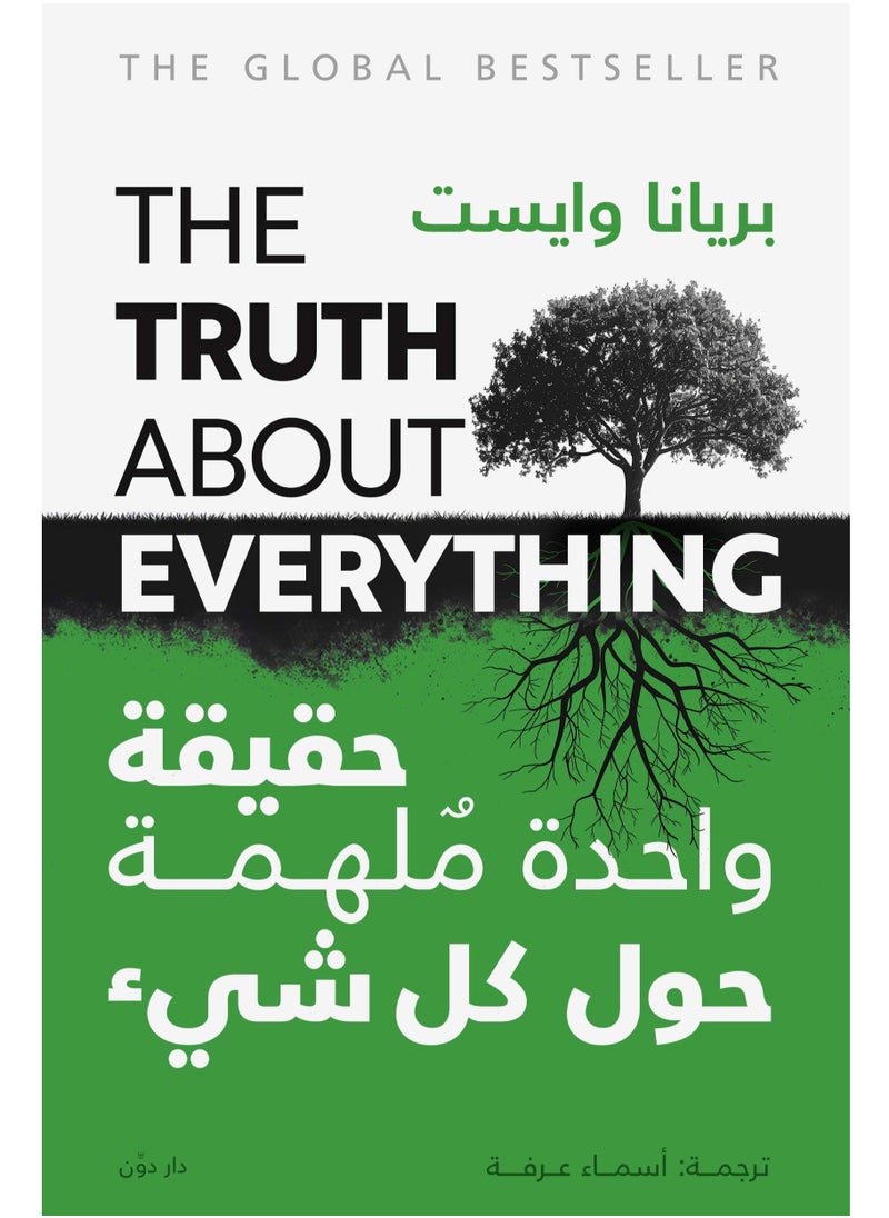 كتاب حقيقة واحدة ملهمة حول كل شيء 