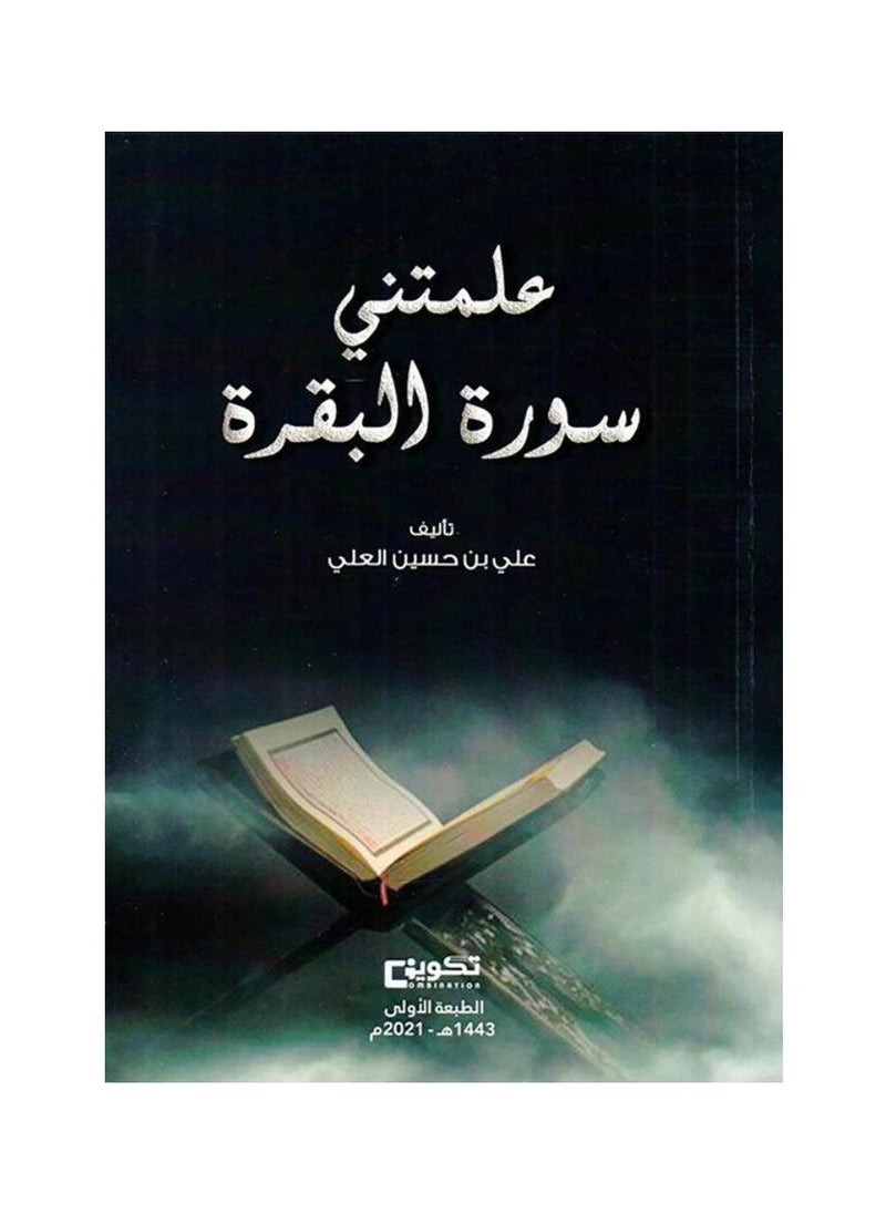 علمتني سورة الفاتحة + كوب القراءة مكتبة سمارت مايند  - Image 1