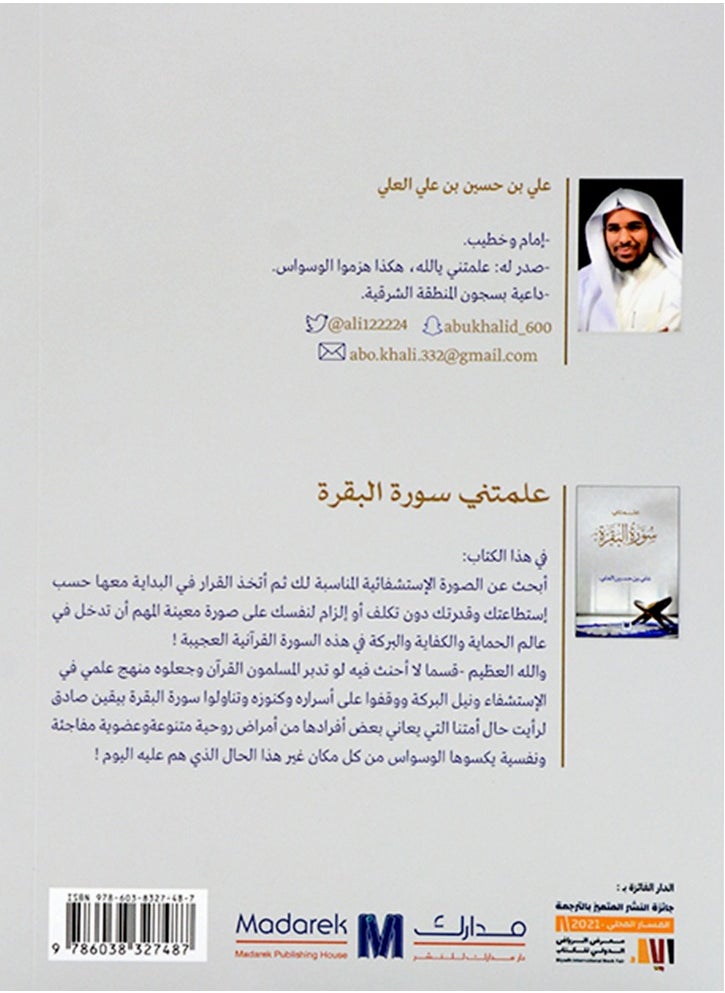علمتني سورة الفاتحة + كوب القراءة مكتبة سمارت مايند  - Image 2