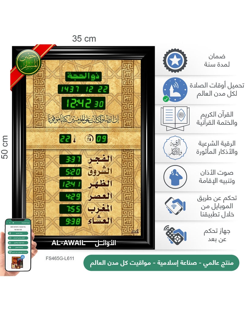 الأوائل ساعة عرض مواقيت الصلاة مع الأذان والقرآن  - Image 2