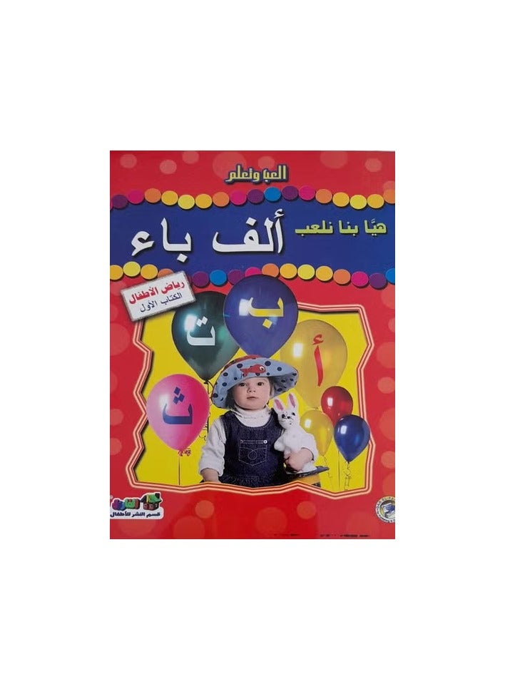 Let's read Alphabet Baa (Kindergarten - Book Two - Exercise Booklet)