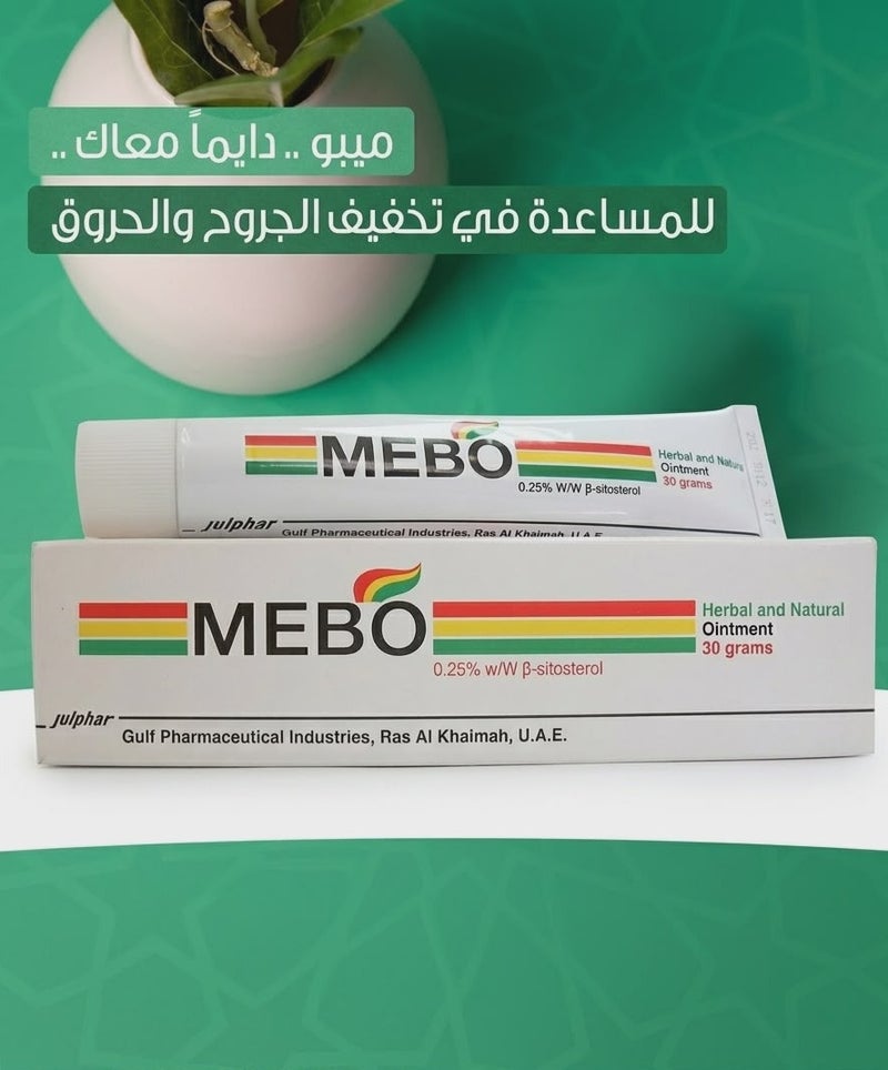ميبو مرهم ملطف ومهدئ للجلد - 30 جم - Image 2