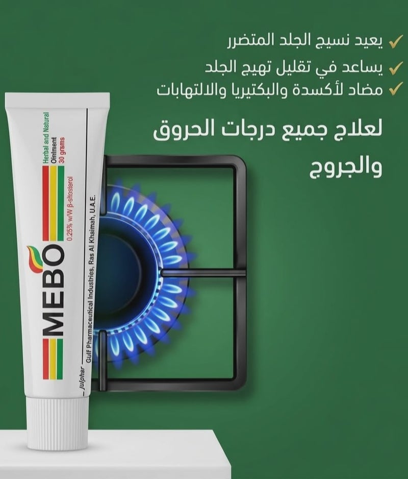 ميبو مرهم ملطف ومهدئ للجلد - 30 جم - Image 3