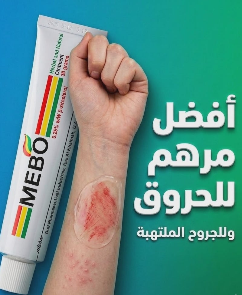 ميبو مرهم ملطف ومهدئ للجلد - 30 جم - Image 4