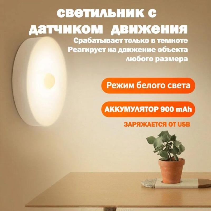 LED Night Light 8.6 Cm Warm Light - Motion Sensor Automatic Switching Built-In Power Bank for Bedroom Bathroom Kitchen Office Garage - Image 1