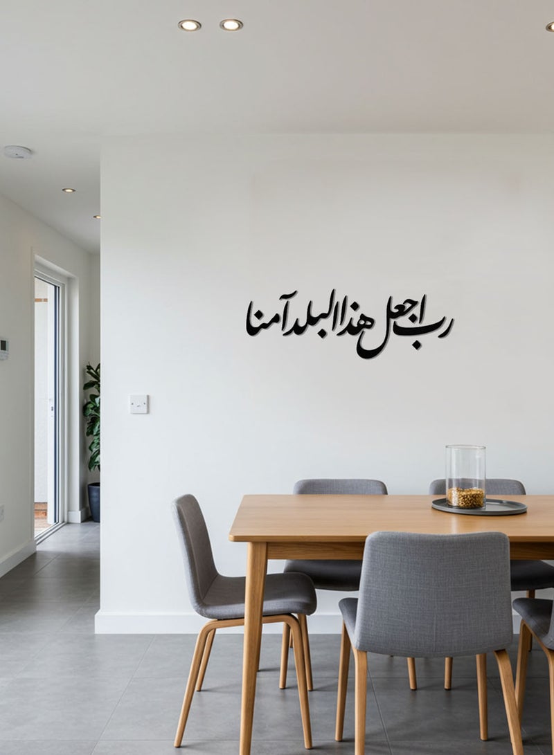 لوحة أكريليك بلاصق خلفي مصممة بالليزر على شكل رب اجعل هذا البلد آمنا قرآن سورة البقرة - Image 2