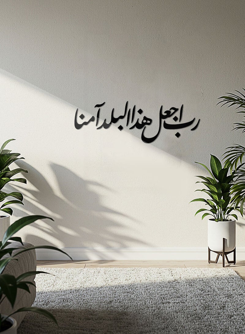 لوحة أكريليك بلاصق خلفي مصممة بالليزر على شكل رب اجعل هذا البلد آمنا قرآن سورة البقرة - Image 1