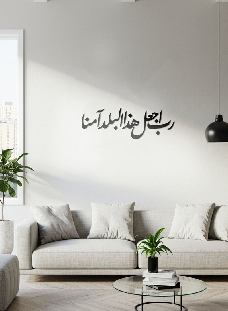 لوحة أكريليك بلاصق خلفي مصممة بالليزر على شكل رب اجعل هذا البلد آمنا قرآن سورة البقرة - Image 4