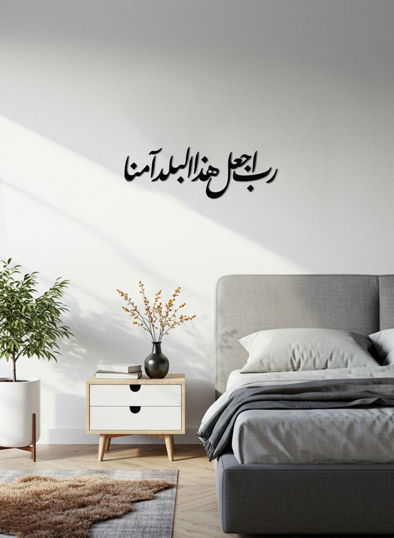 لوحة أكريليك بلاصق خلفي مصممة بالليزر على شكل رب اجعل هذا البلد آمنا قرآن سورة البقرة - Image 5