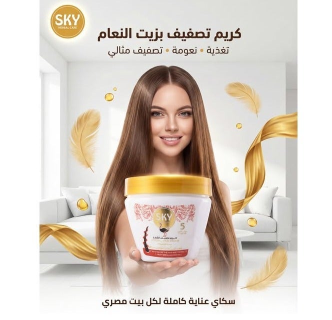 سكاي هيربال كير كريم تصفيف 250 جرام بزيت النعام - Image 5
