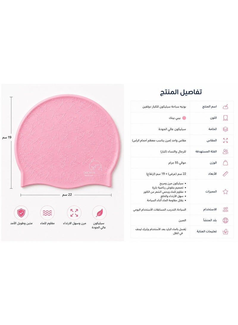 دولفين بونيه سباحة سيليكون للكبار دولفين - نقوش رياضية بارزة - مرن ومريح ومقاوم للماء - لون وردي - Image 2