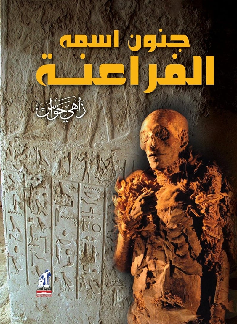 A book of madness called the Pharaohs 