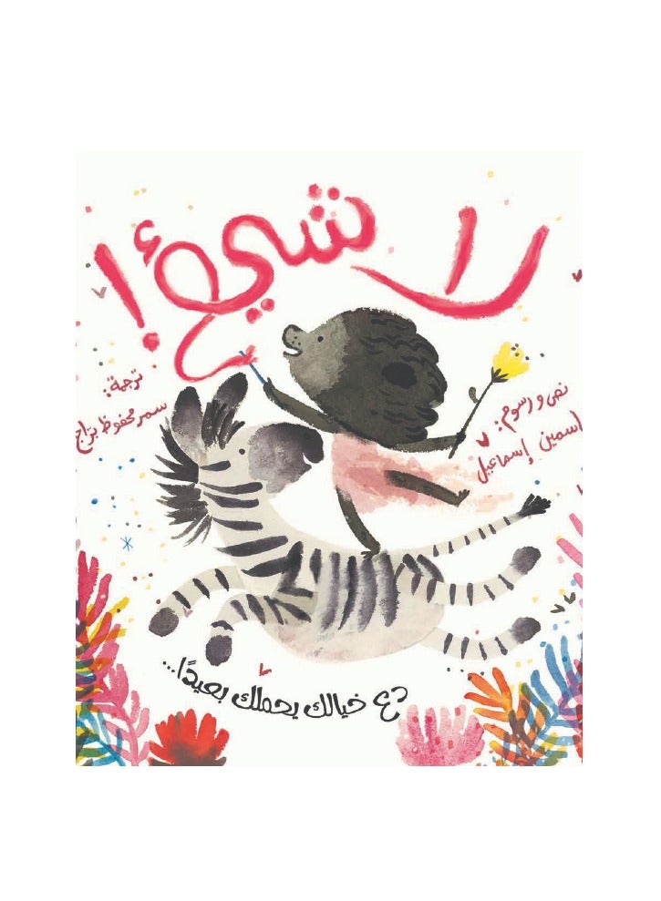 لا شيء - Image 2